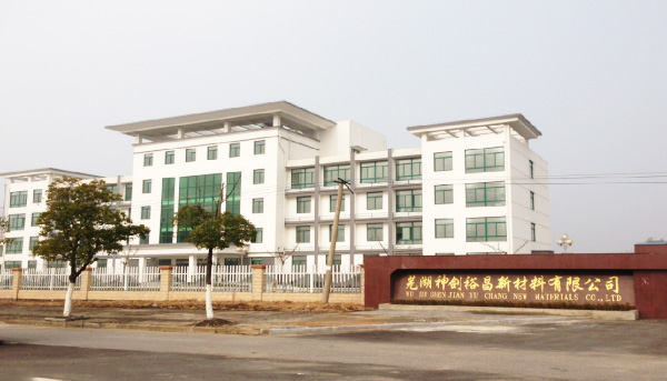 芜湖南宫NG28国际裕昌新材料有限公司