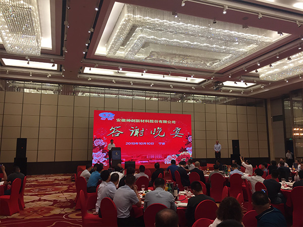 2019南宫NG28国际答谢晚宴