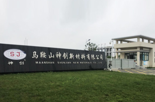 成立全资子公司马鞍山南宫NG28国际新材料有限公司