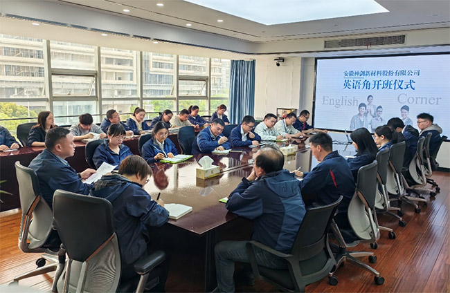 南宫NG28国际股份成功举办英语角活动